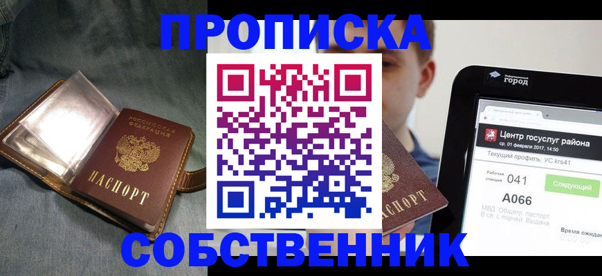 прописка штамп в ХМАО
